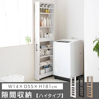 Amazon｜隙間収納ハイタイプ スリムラック ストッカー 調味料